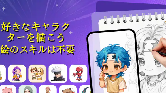 Easy Draw, かんたんに描く