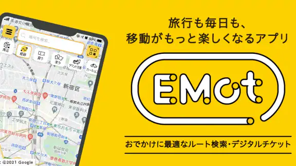 EMot(エモット)特急券 購入や旅行チケット予約・購入