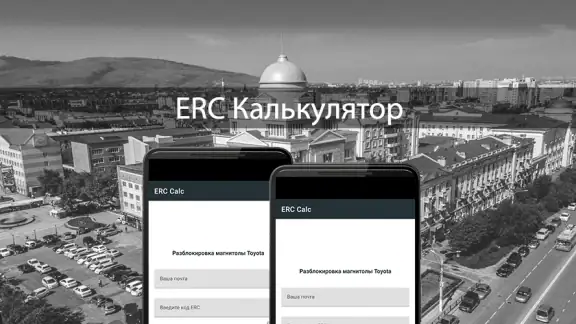 ERC カルキュレーター