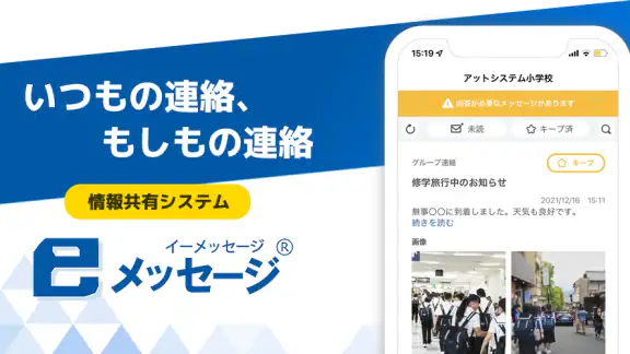 eメッセージ(イーメッセージ)