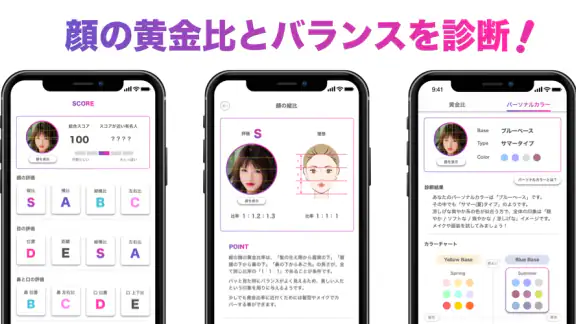 「FaceScore」顔のバランスを点数で採点 顔診断アプリ