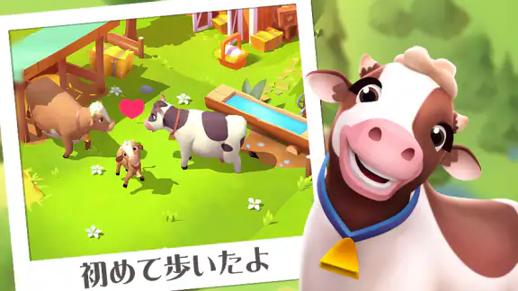 FarmVille 3：農場で街づくり