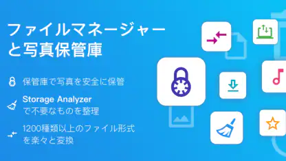 File Commanderマネージャーと保管庫