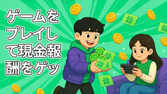 Freecash: お金と報酬を獲得