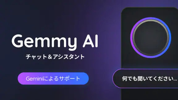 Gemmy AI: チャット & アシスタント