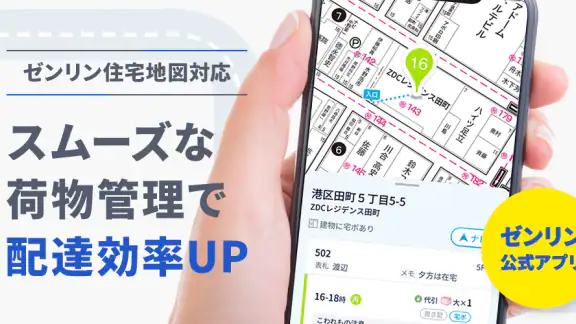 GODOOR - ゼンリン住宅地図対応 配達アプリ