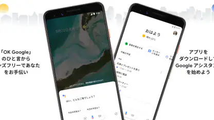 Google アシスタント
