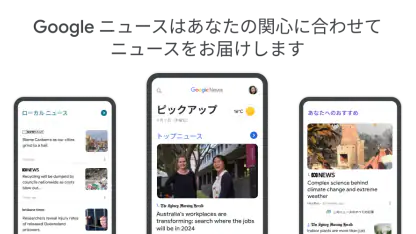 Google ニュース – 今日のヘッドライン