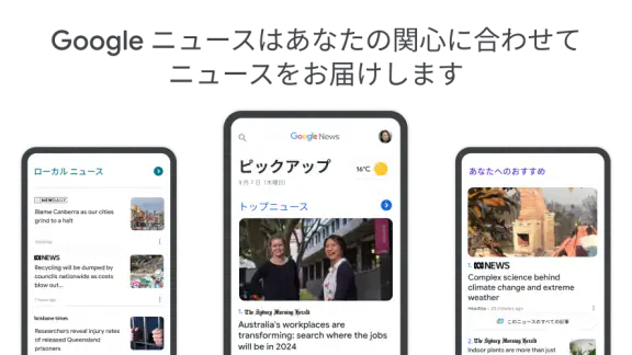 Google ニュース – 今日のヘッドライン