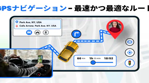 GPSマップ音声ナビゲーション/カーナビ/地図アプリ