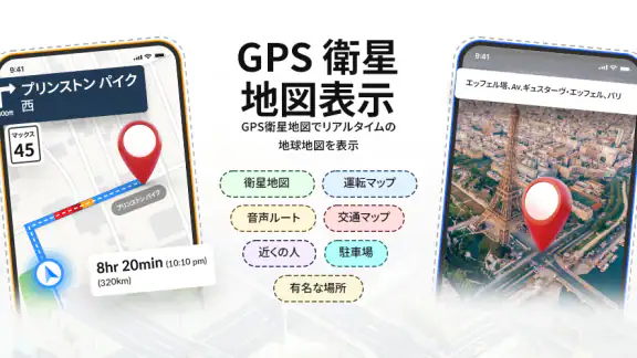 GPS衛星地図: ライブアース