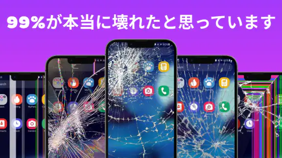 Haha Broken - 画面割れ
