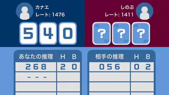 Hit&Blowオンライン(ヒットアンドブロー)
