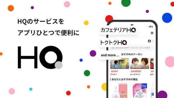 HQ（エイチキュー）
