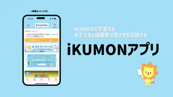 iKUMON