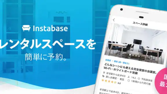 instabase(インスタベース)