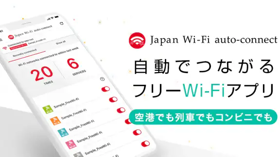 Japan Wi-Fi auto-connect 自動接続