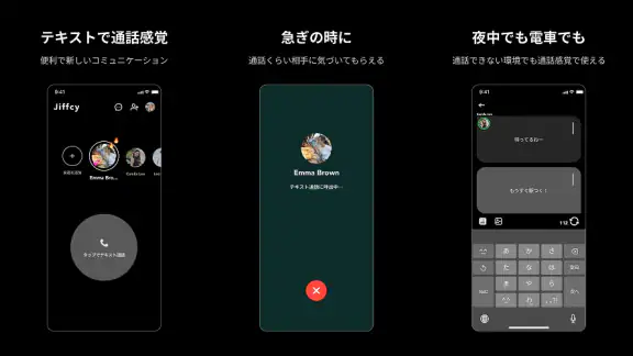 Jiffcy ジフシー テキスト通話アプリ