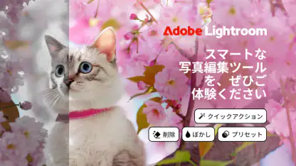 Lightroom:写真&動画エディター・写真映像編集