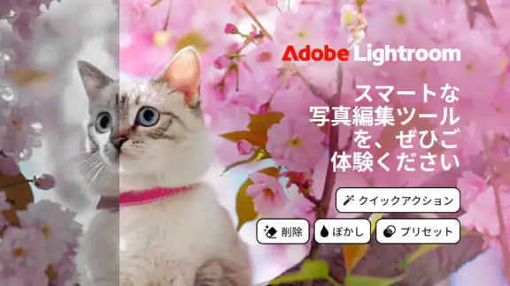 Lightroom:写真&動画エディター・写真映像編集
