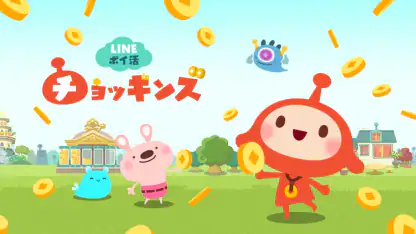 LINE ポイ活チョッキンズ