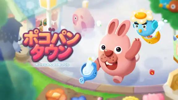 LINE ポコパンタウン:癒しの箱庭かんたんパズル