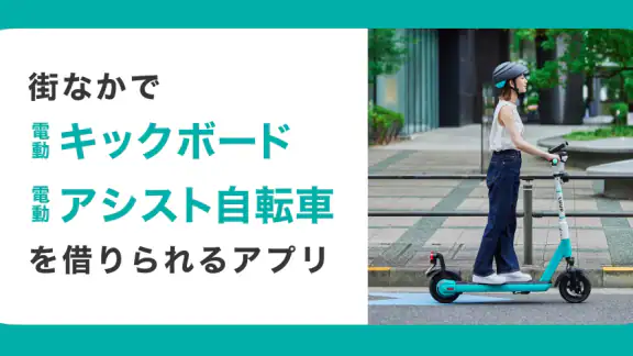 LUUP/ループ:シェアサイクル &電動キックボードシェア
