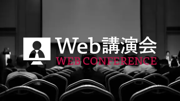 m3 Web講演会