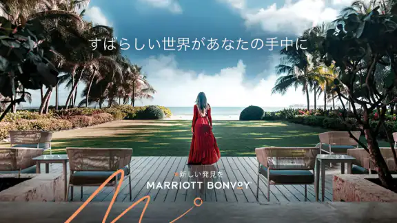 Marriott Bonvoy™: ホテル予約＆リワード 
