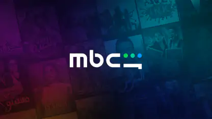 MBC شاهد