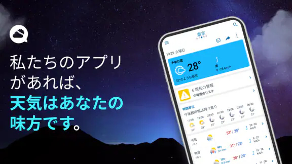 Meteored - 天気14日間