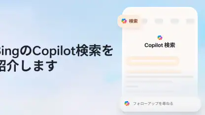 Microsoft Bing 検索
