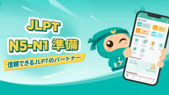 Migii JLPT: JLPT N5-N1 の試験対策