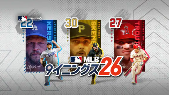 MLB：9イニングス26