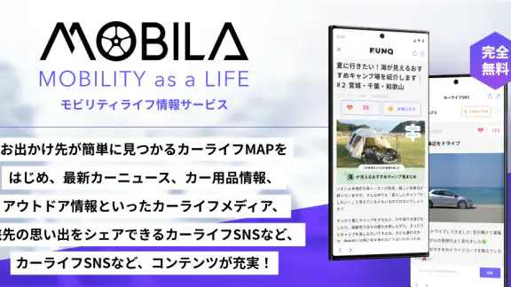 MOBILA(モビラ)-カーライフやお出かけ情報アプリ