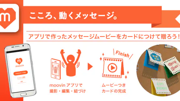 moovin - インスタントムービーカード「ムービン」