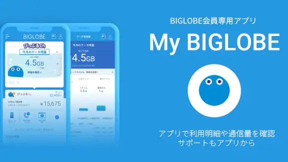 My BIGLOBE
