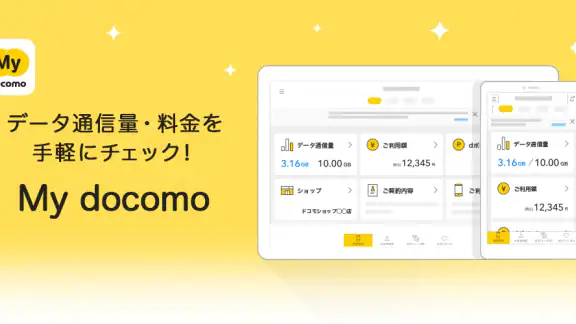 My docomo - 料金・通信量の確認