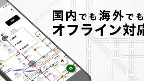 NAVITIME Transit / 海外 乗換案内 路線図