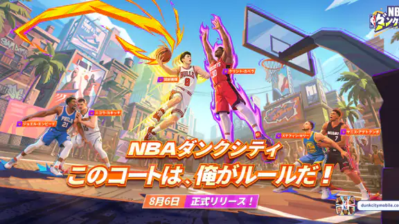 NBAダンクシティ