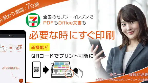 netprint‐コンビニで印刷