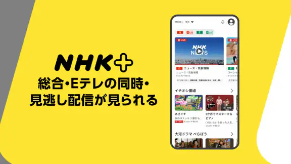 NHKプラス