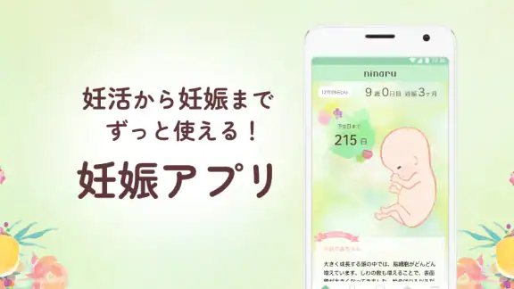 ninaru:妊娠したら妊婦さんのための陣痛・妊娠アプリ