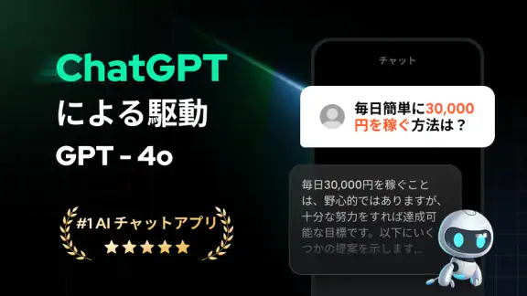 Open Chat - AIボットアプリ