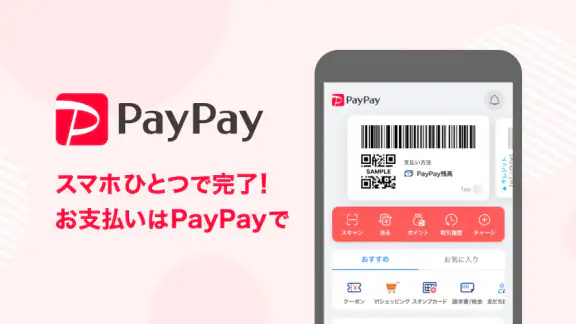 PayPay-ペイペイ