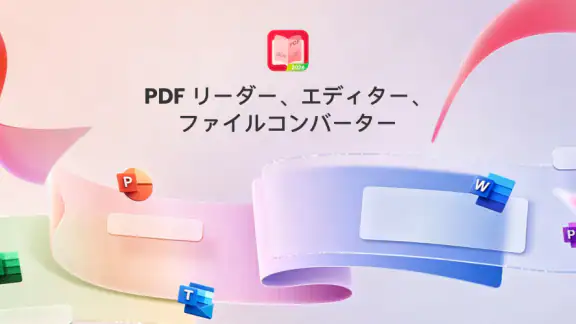 PDF Element - PDFリーダー