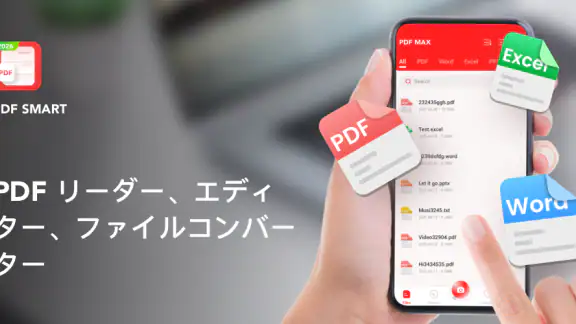 PDF Smart & PDFリーダー
