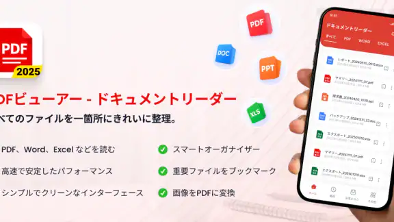 PDF Viewer - ドキュメントリーダー