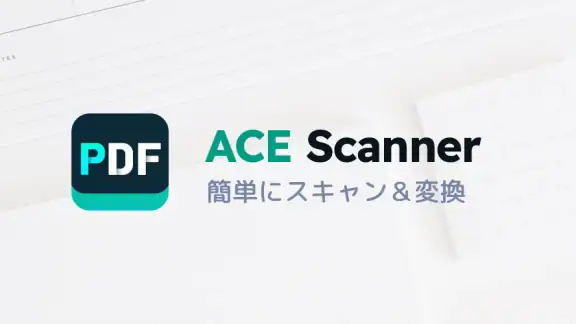PDF スキャン - カメラスキャナー書類をスキャン