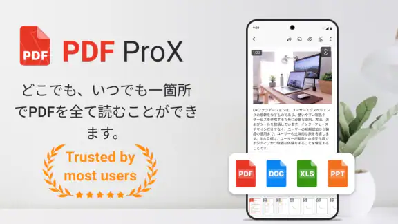 PDF リーダー、PDF ビューアー